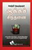 Success Through Positive Thinking (Tamil)
