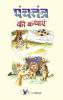 Panchtantra Ki Kathaye