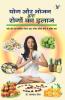Yog Aur Bhojan Dwara Rogo Ka Ilaj