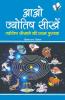 Aao Jyotish Seekhein
