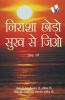 Nirasha Chhodo Sukh Se Jiyo