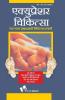 Acupressure Chikitsa