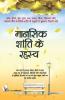 Mansik Shanti Ke Rahasya