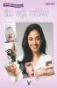 Home Beauty Clinic (Hindi)