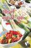 New Modern Cookery Book (Hindi)