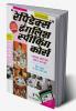 Rapidex English Speaking Course (Nepali) (With Youtube AV)