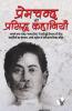 Premchand Ki Prasidh Kahaniya