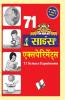 71 Science Experiments (Hindi)