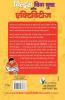Children's Big Book Of Activities (Hindi)