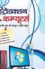 Introduction To Computers (Hindi) (With Youtube AV)