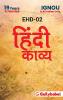 EHD-2 Hindi Kavye