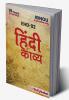 EHD-2 Hindi Kavye