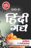 EHD-1 हिंदी गद्य