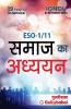 ESO-1/11 The Study Of Society