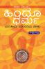 Hindu Dharma - Bhaarateeya Parampareya Belaku (Kannada)