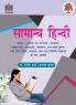 Samanya Hindi for Competitive examinations