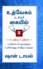 Jumpstart Your Motivation (Tamil)