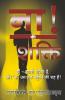 Naa ! Ki Shakti: Go For No (Hindi)