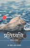 Pratidhwani