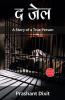 The Jail: A Story of a True Person