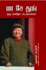 MAO ZEDONG ORU MANITHAR KADAULALLAR