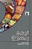 Tamilar Unavu