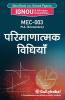 MEC-003 परिमाणात्मक विधियाँ