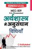 MEC-009 अर्थशास्त्र में अनुशंधान विधियाँ