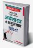 MEC-009 अर्थशास्त्र में अनुशंधान विधियाँ
