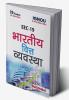 EEC-19 Indian Financial System in Hindi Medium