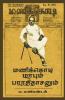 Manikodi Marabum Bharathithaasanum