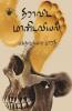Thiravida Manidaviyal