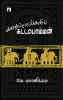 Kathaipadalkalil Kottapomman