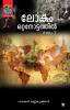 Lokam Ottanottathil Bhagam 2