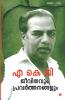 AKG Jeevithavum Pravarthanangalum