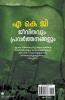 AKG Jeevithavum Pravarthanangalum