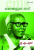 Vedangalude Nadu