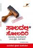Saaladalli Soladiri (Kannada)
