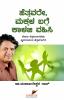 Hetthavare Makkala Bagge Kalaji Vahisi (Kannada)