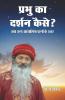 Prabhu Ka Darshan Kaise