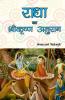 राधा का श्रीकृष्ण अनुराग