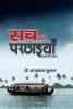 Sach Ki Parchhayiyan