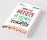 BPSE-212 Government And Politics In India
