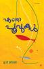 etho poovukal