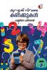 Kusruthi Niranja Kanakkukal