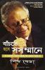 Living With Honour(Bangla)