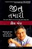You Can Win (Gujarati)