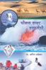 Choukas Safar Vasundhrechi