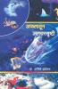 Afalatun Jalchalarshrushti