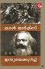 Karl Marx Indiayekurichu